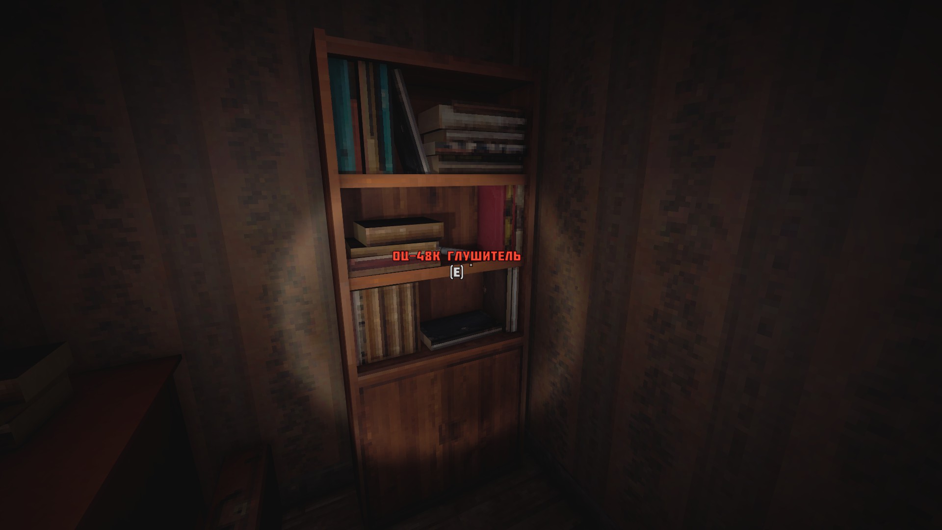 OTs-48K Suppressor label on a dark cylinder between books in the A99 bookcase